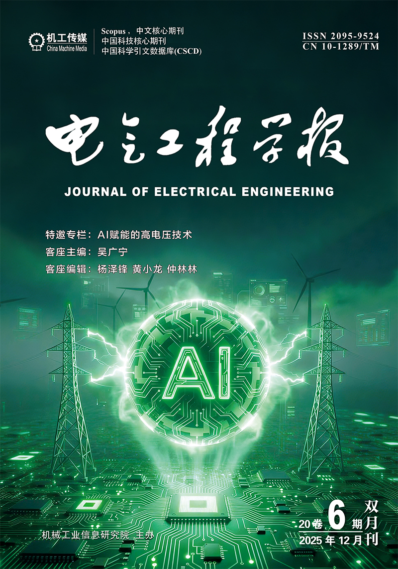 电气工程学报
